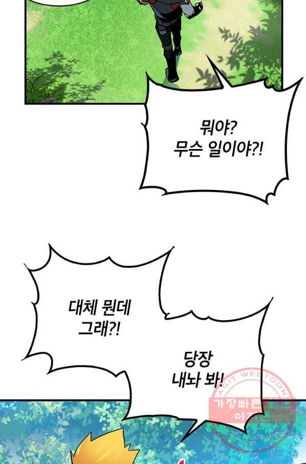 뽑기로 강해진 SSS급 헌터 13화 84