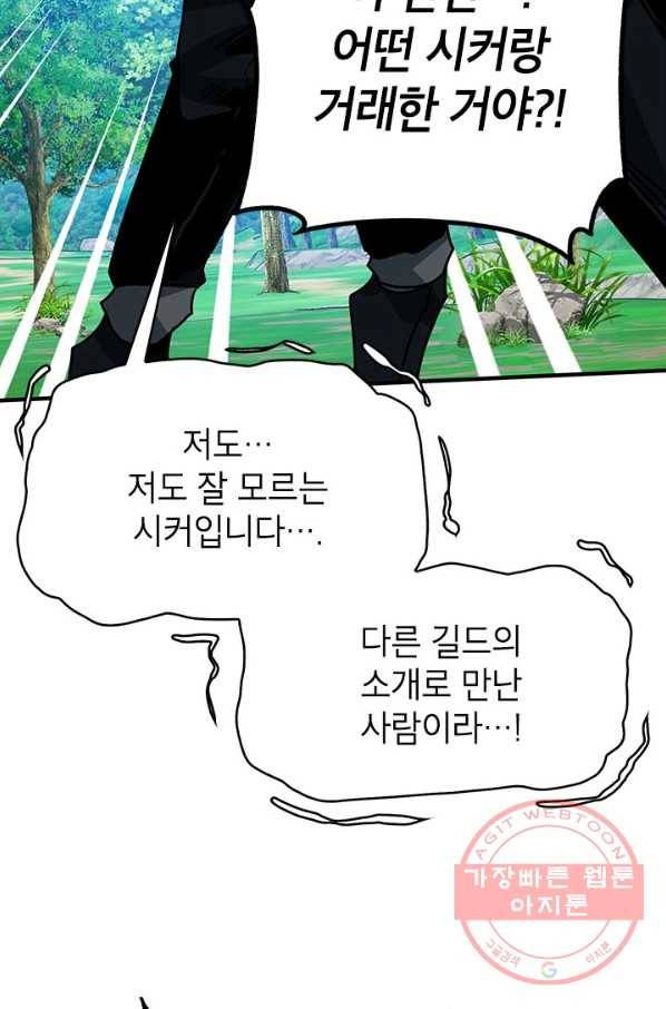 뽑기로 강해진 SSS급 헌터 13화 89
