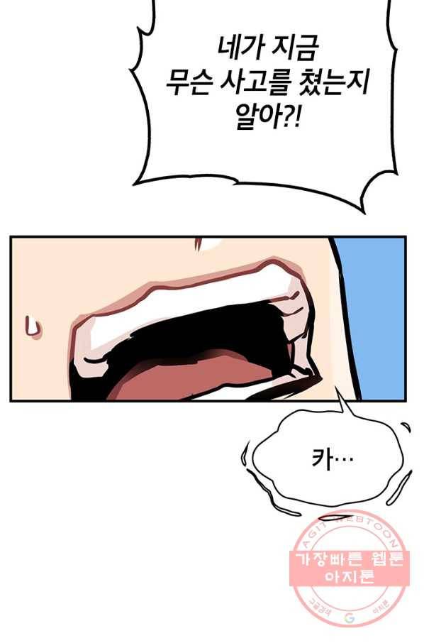 뽑기로 강해진 SSS급 헌터 13화 91