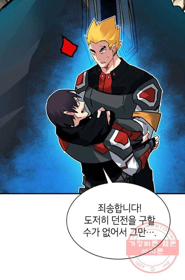뽑기로 강해진 SSS급 헌터 13화 93