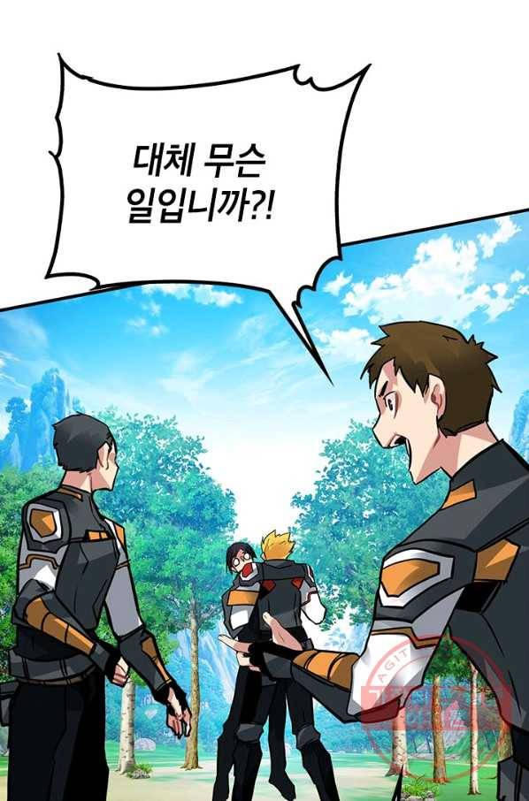 뽑기로 강해진 SSS급 헌터 13화 94