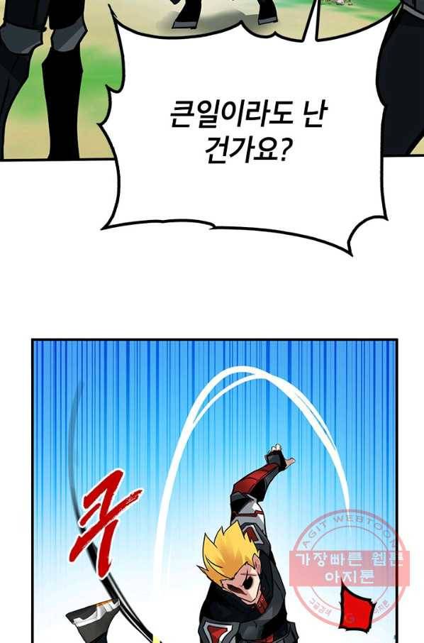 뽑기로 강해진 SSS급 헌터 13화 95