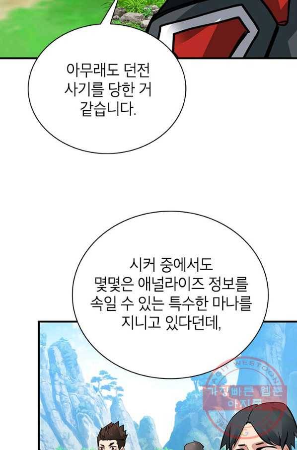 뽑기로 강해진 SSS급 헌터 13화 98