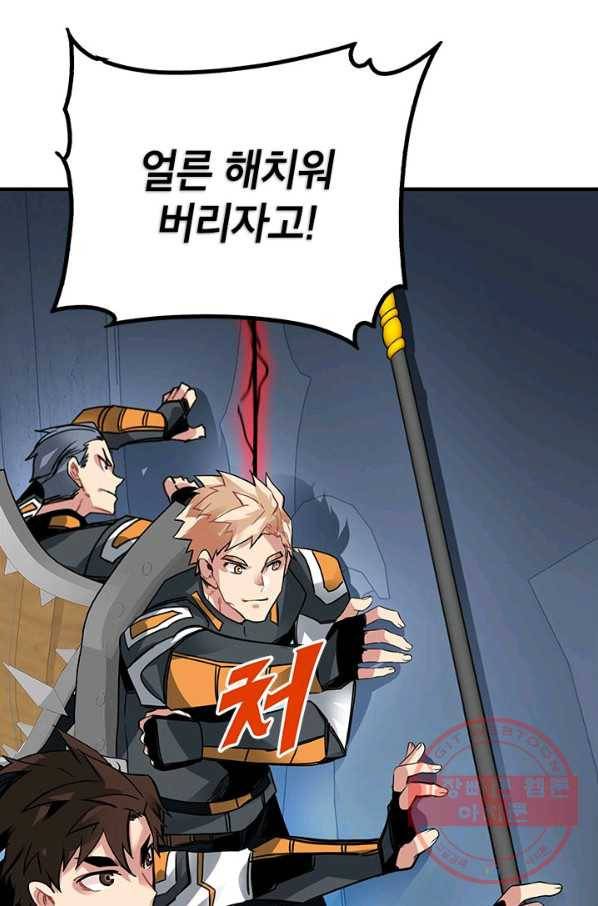 뽑기로 강해진 SSS급 헌터 13화 104