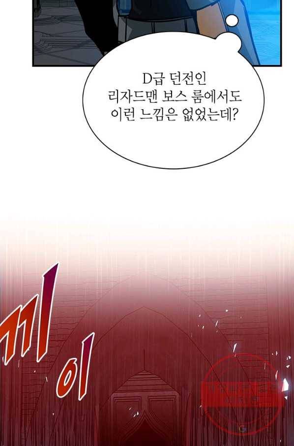 뽑기로 강해진 SSS급 헌터 13화 108