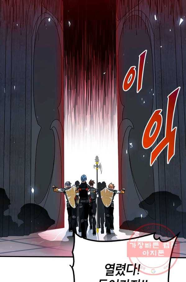 뽑기로 강해진 SSS급 헌터 13화 109