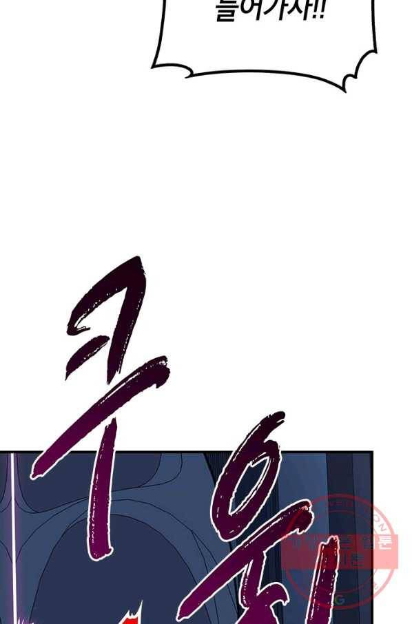 뽑기로 강해진 SSS급 헌터 13화 110