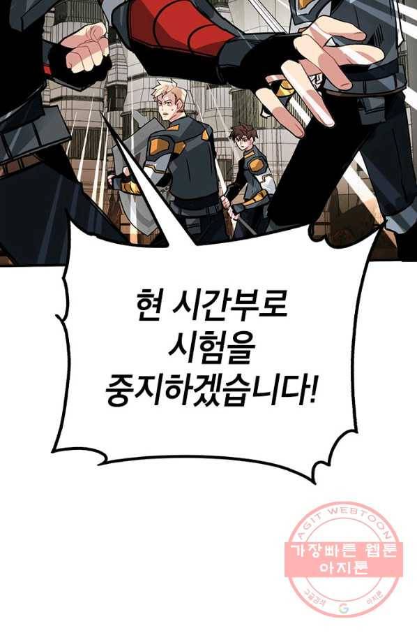 뽑기로 강해진 SSS급 헌터 13화 116