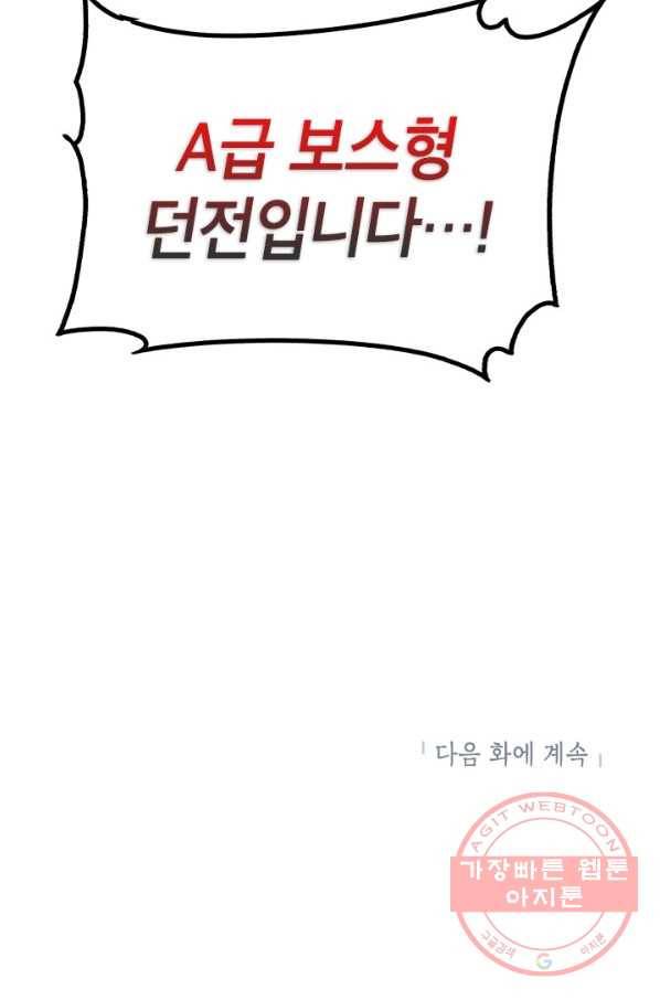 뽑기로 강해진 SSS급 헌터 13화 121