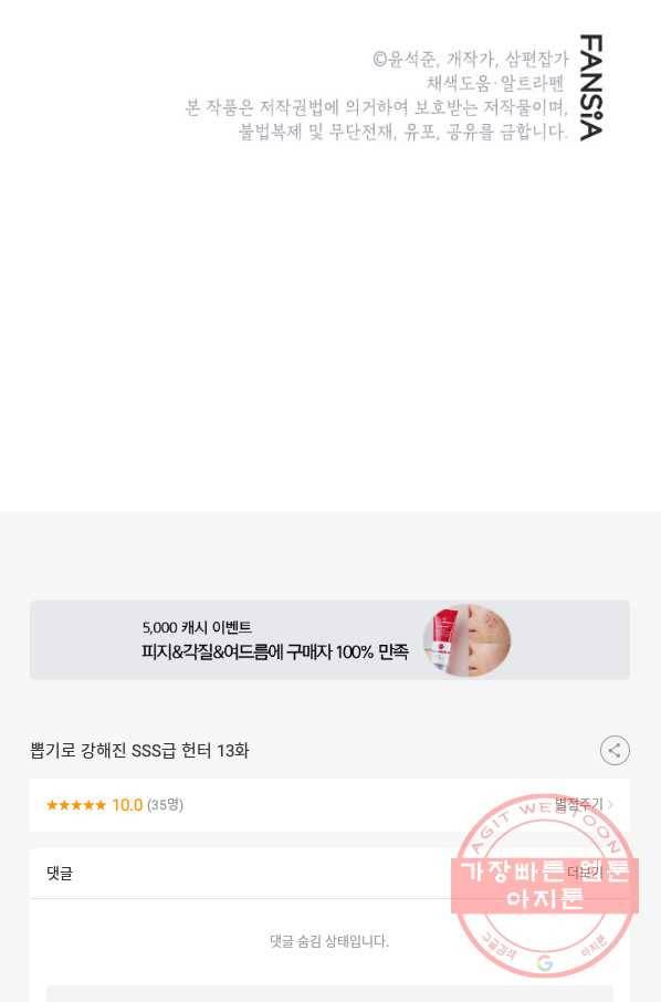 뽑기로 강해진 SSS급 헌터 13화 122