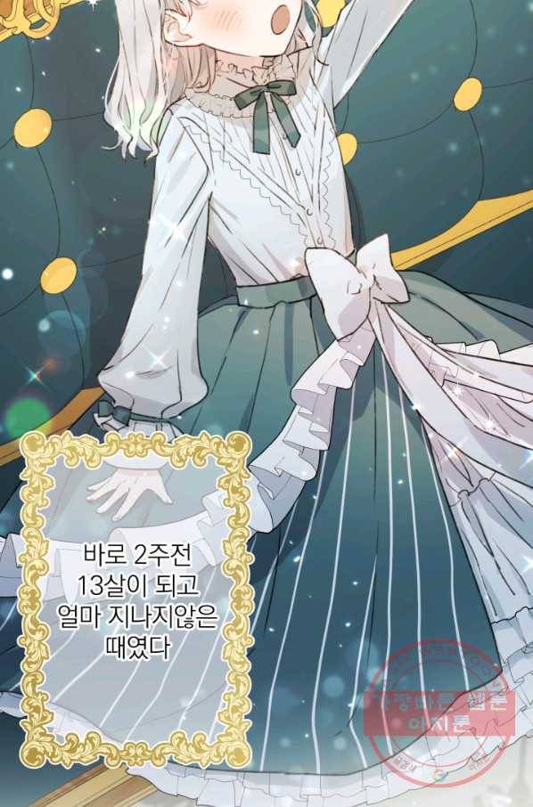 세계관 최강자들이 내게 집착한다 2화 2