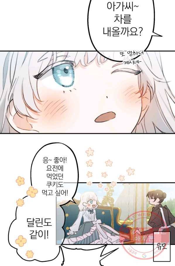 세계관 최강자들이 내게 집착한다 2화 5