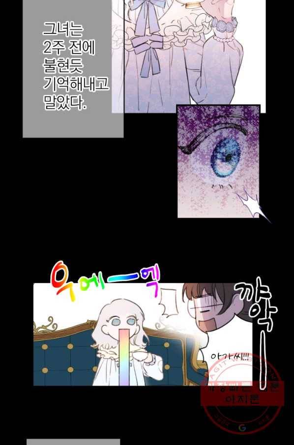 세계관 최강자들이 내게 집착한다 2화 7