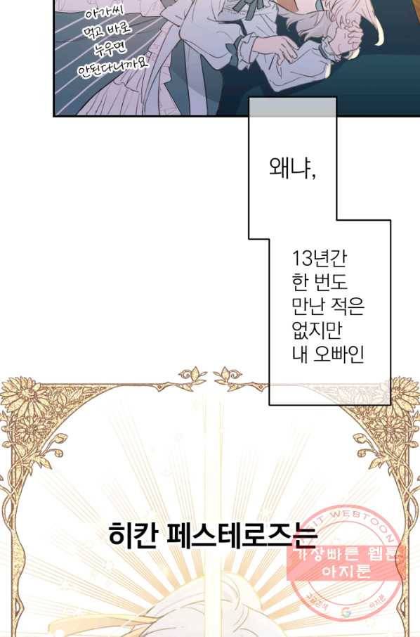 세계관 최강자들이 내게 집착한다 2화 12