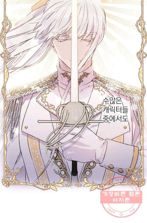 세계관 최강자들이 내게 집착한다 2화 13