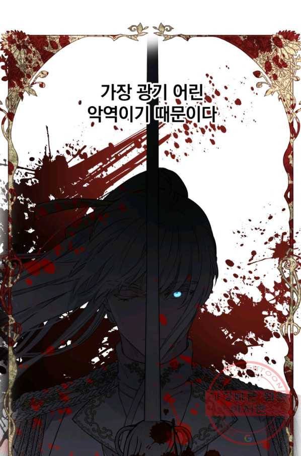 세계관 최강자들이 내게 집착한다 2화 14
