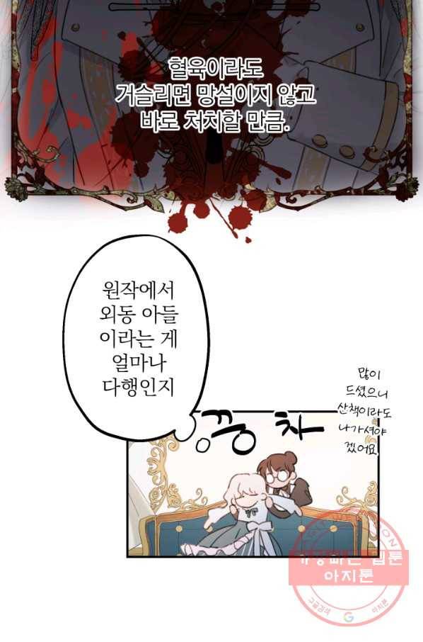 세계관 최강자들이 내게 집착한다 2화 15