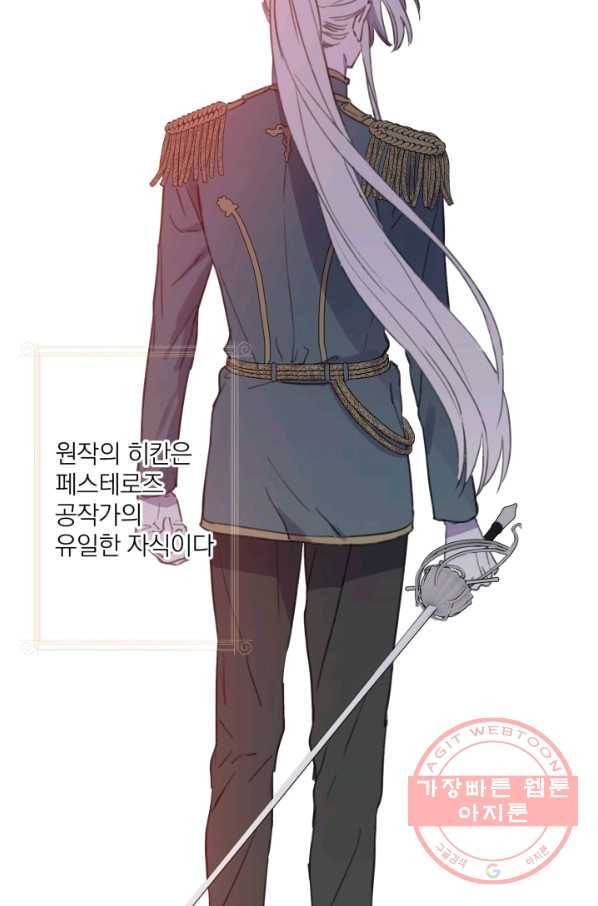 세계관 최강자들이 내게 집착한다 2화 17