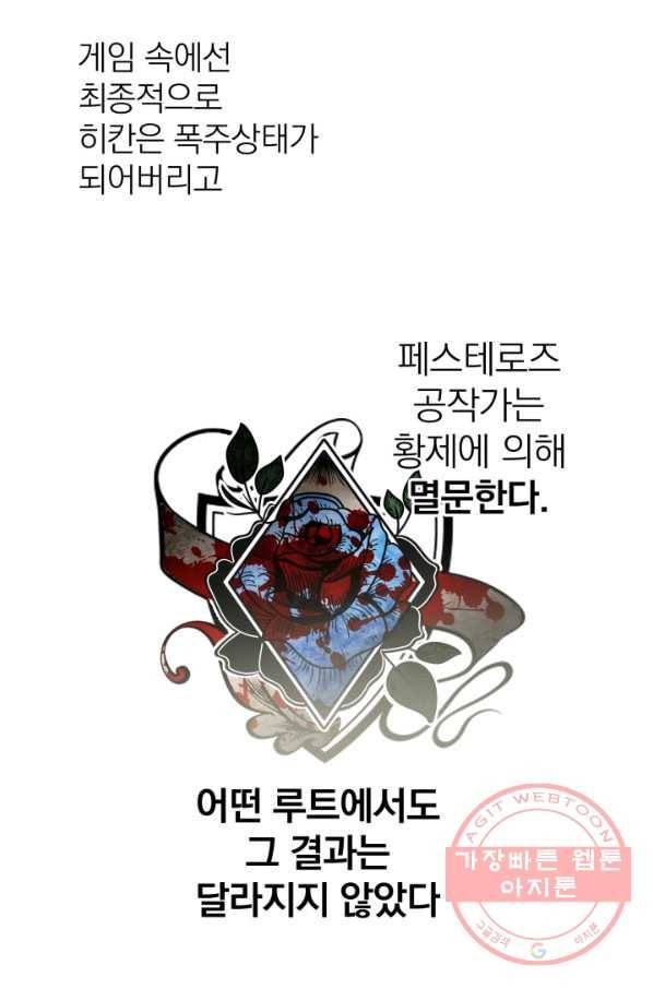 세계관 최강자들이 내게 집착한다 2화 22