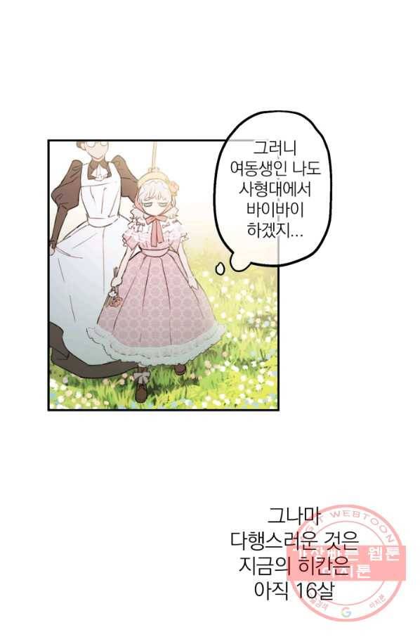 세계관 최강자들이 내게 집착한다 2화 23