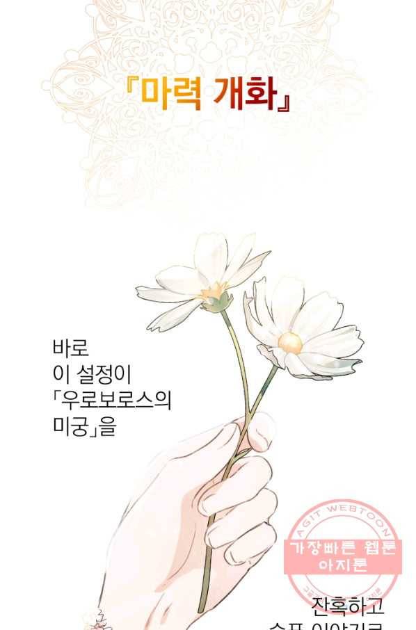 세계관 최강자들이 내게 집착한다 2화 25