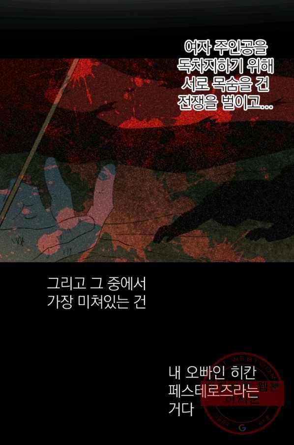 세계관 최강자들이 내게 집착한다 2화 28