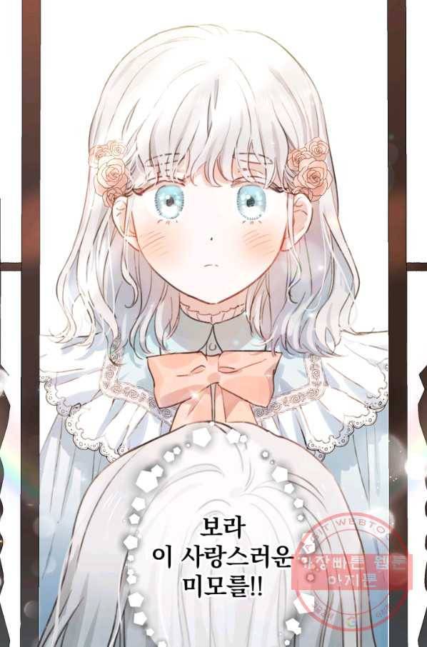 세계관 최강자들이 내게 집착한다 2화 33