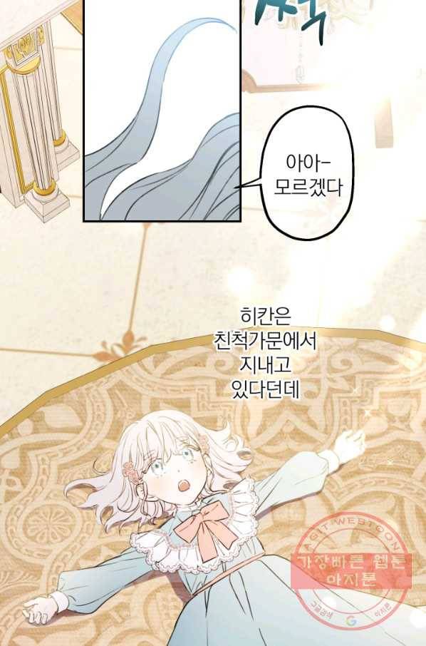 세계관 최강자들이 내게 집착한다 2화 36