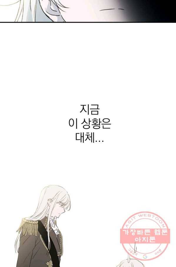 세계관 최강자들이 내게 집착한다 2화 39