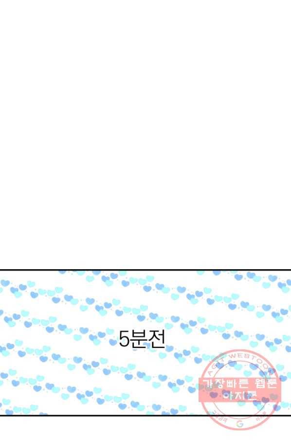 세계관 최강자들이 내게 집착한다 2화 41