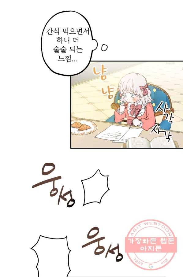 세계관 최강자들이 내게 집착한다 2화 42