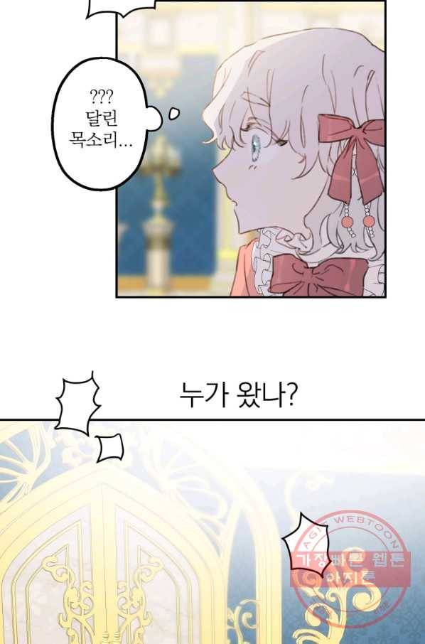 세계관 최강자들이 내게 집착한다 2화 43