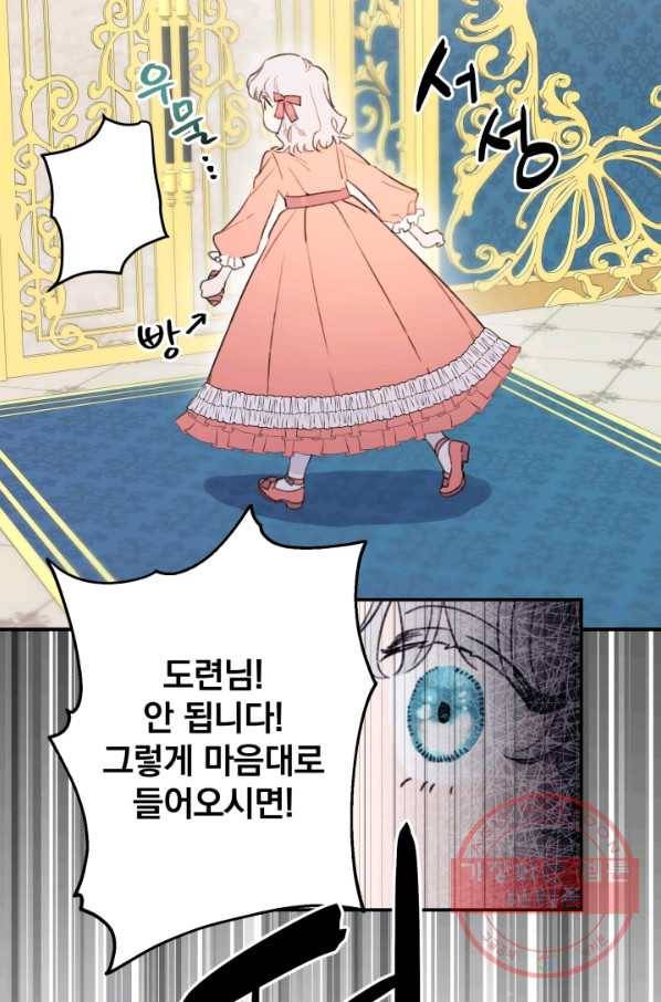 세계관 최강자들이 내게 집착한다 2화 44
