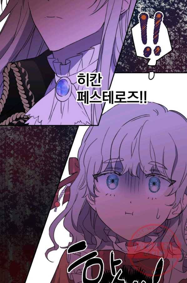 세계관 최강자들이 내게 집착한다 2화 47