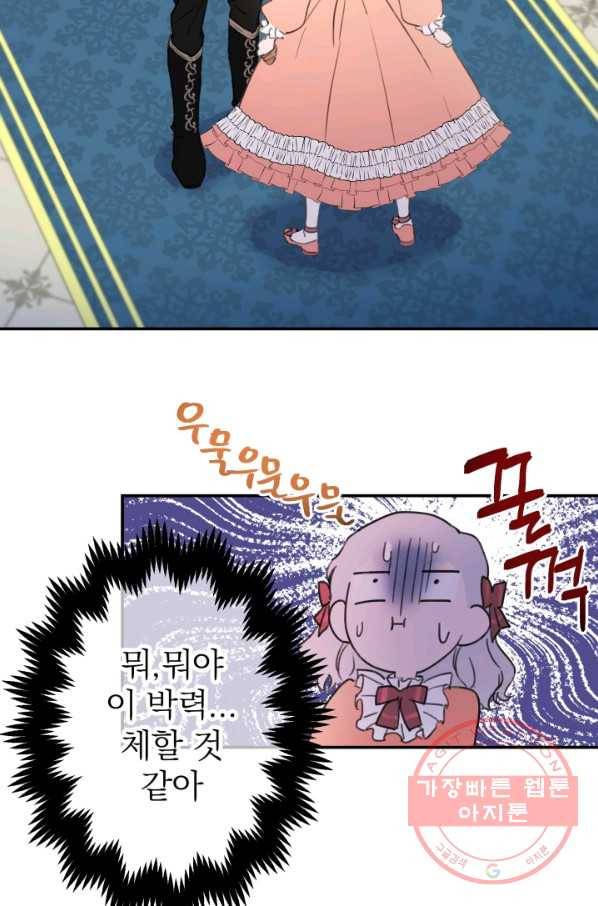 세계관 최강자들이 내게 집착한다 2화 49