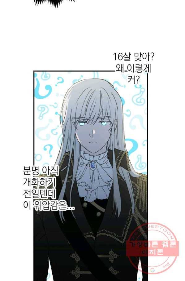 세계관 최강자들이 내게 집착한다 2화 50