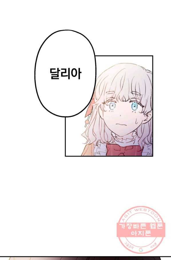 세계관 최강자들이 내게 집착한다 2화 52