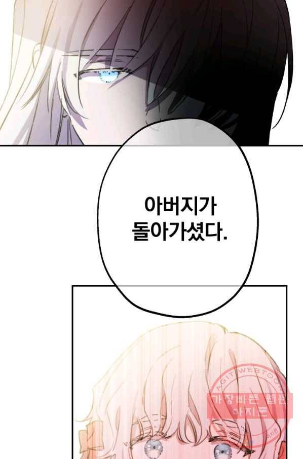 세계관 최강자들이 내게 집착한다 2화 53