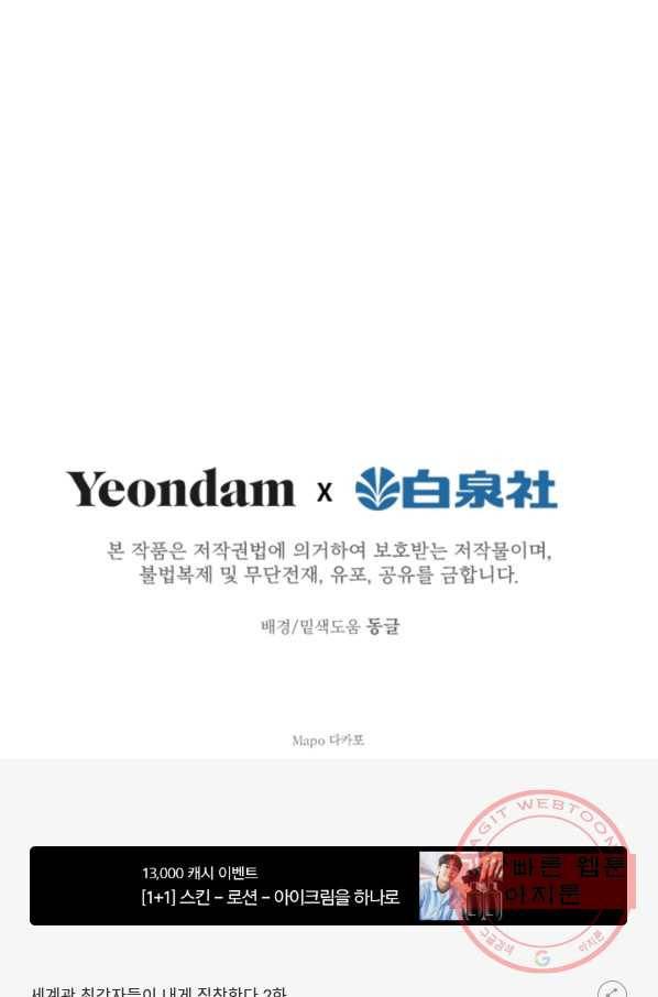세계관 최강자들이 내게 집착한다 2화 55