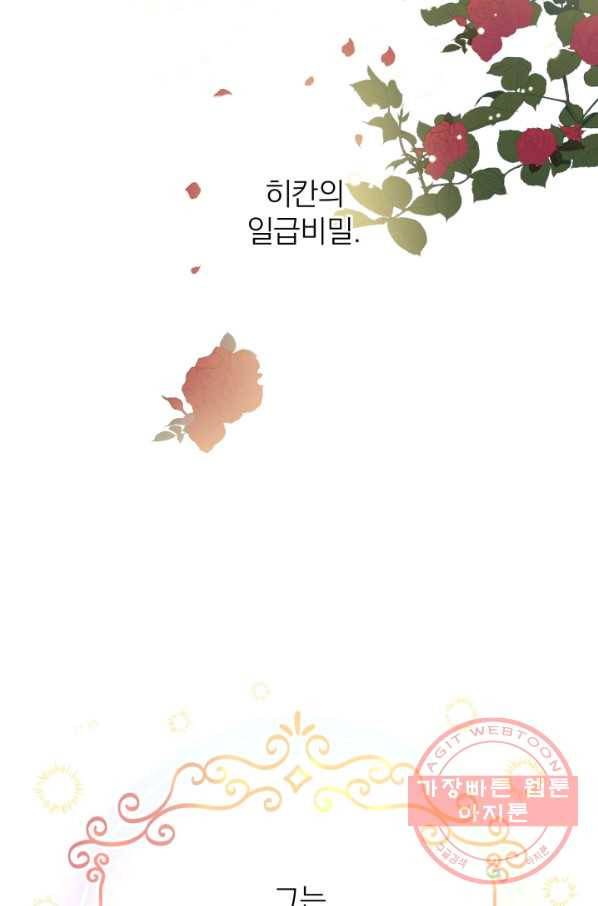 세계관 최강자들이 내게 집착한다 8화 2