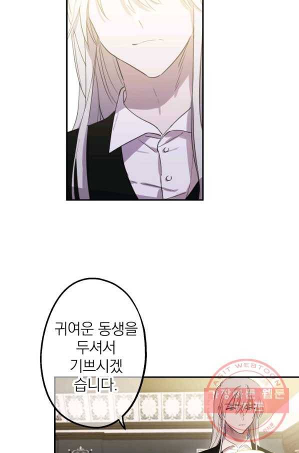 세계관 최강자들이 내게 집착한다 8화 8