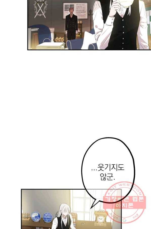 세계관 최강자들이 내게 집착한다 8화 9
