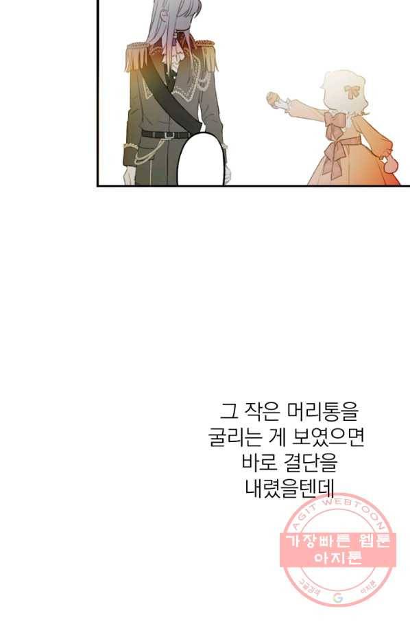 세계관 최강자들이 내게 집착한다 8화 17