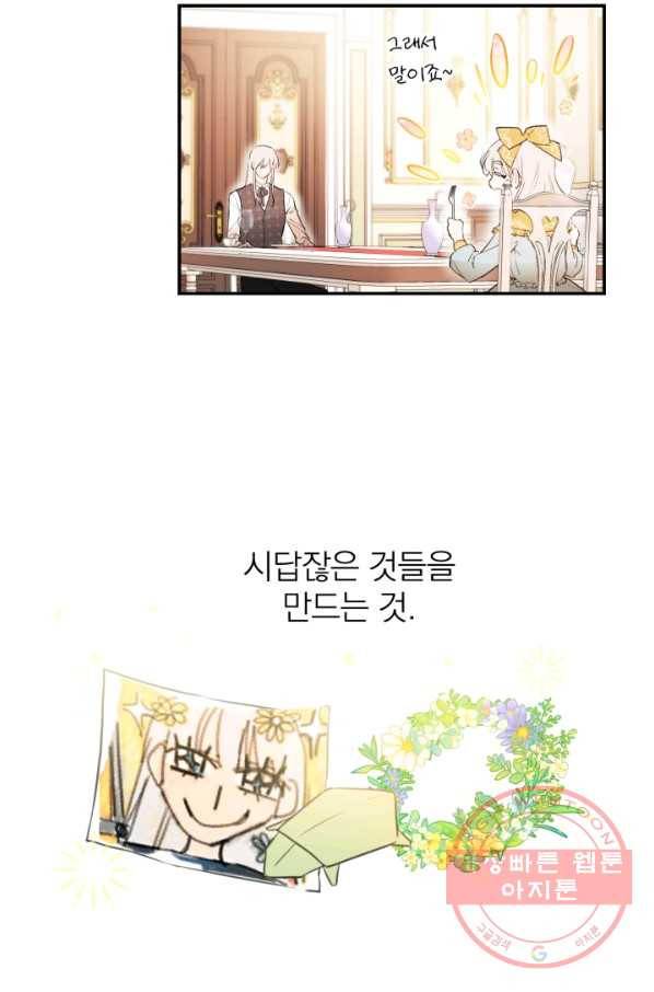 세계관 최강자들이 내게 집착한다 8화 19