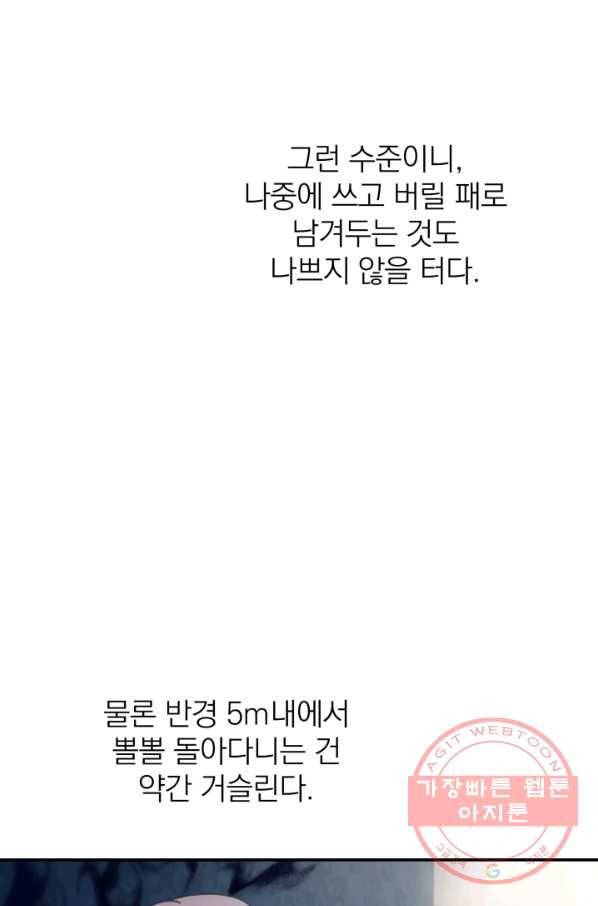 세계관 최강자들이 내게 집착한다 8화 20