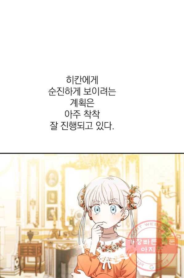 세계관 최강자들이 내게 집착한다 8화 27