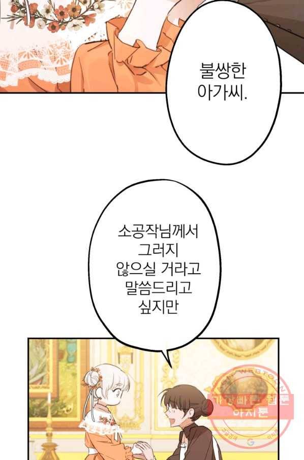 세계관 최강자들이 내게 집착한다 8화 36