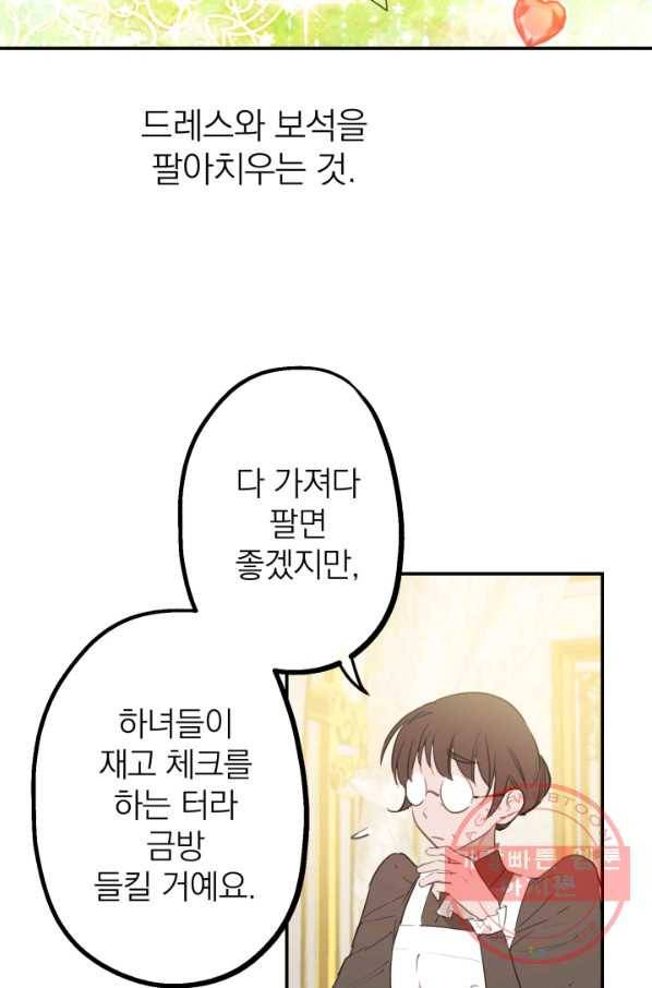 세계관 최강자들이 내게 집착한다 8화 39