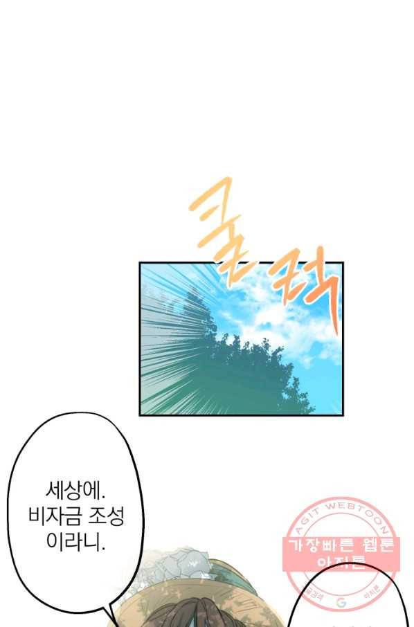 세계관 최강자들이 내게 집착한다 8화 46