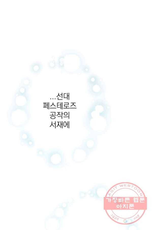 세계관 최강자들이 내게 집착한다 8화 49